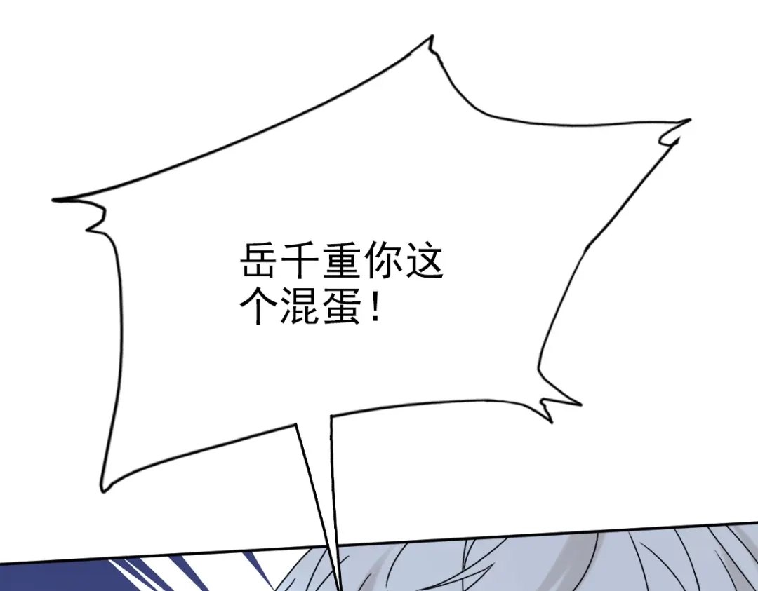 《星官图》006被怪物缠上了！ 第88页