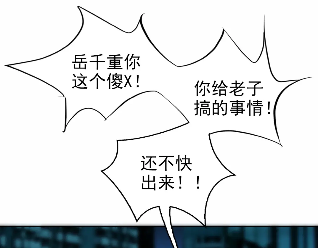 《星官图》006被怪物缠上了！ 第81页