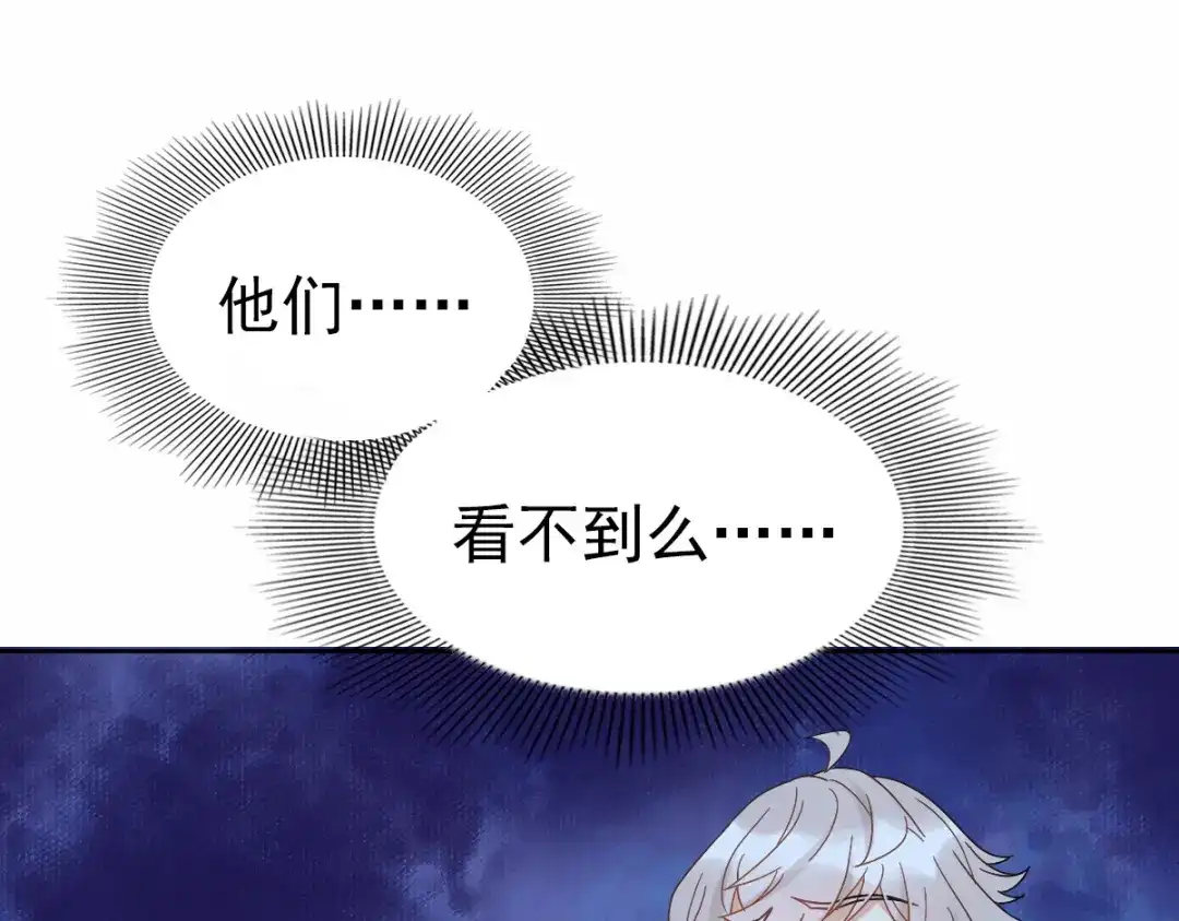 《星官图》006被怪物缠上了！ 第21页