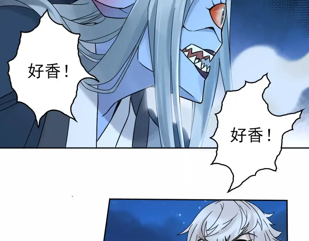 《星官图》006被怪物缠上了！ 第79页