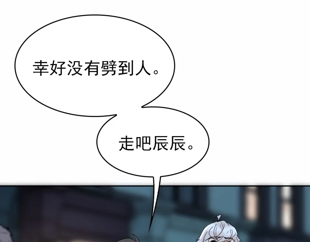 《星官图》006被怪物缠上了！ 第30页
