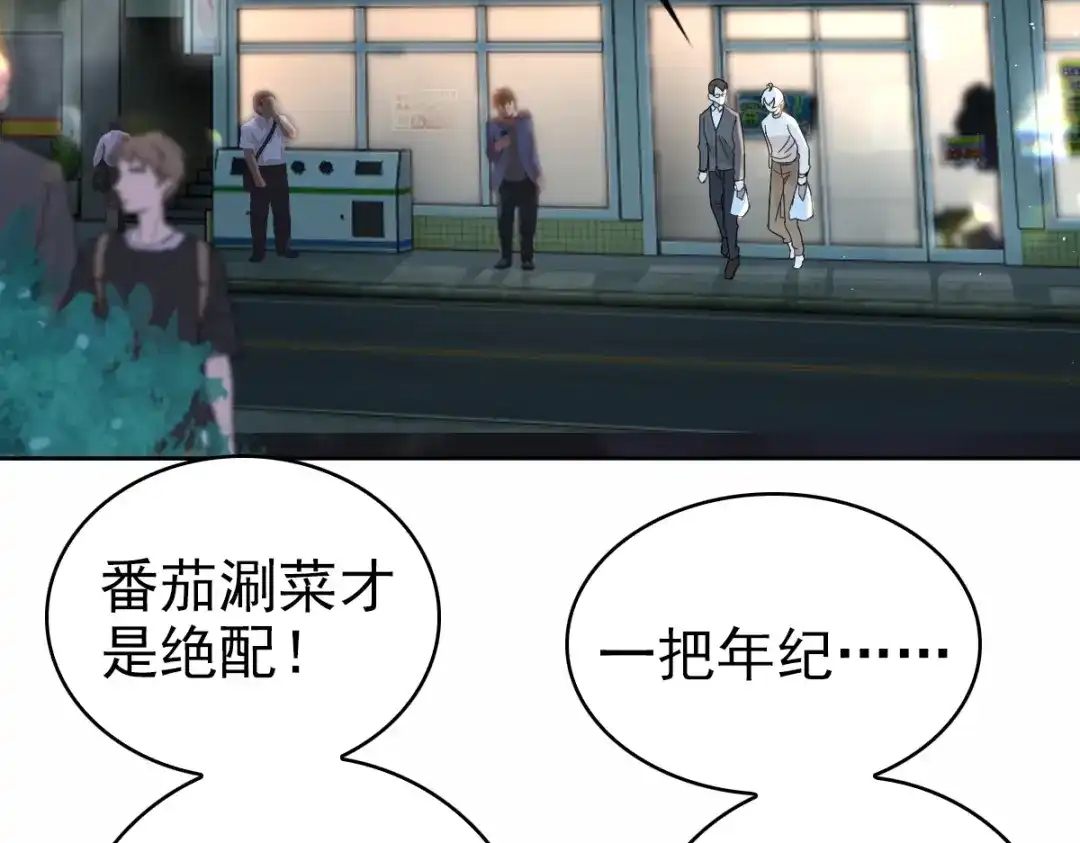 《星官图》006被怪物缠上了！ 第8页