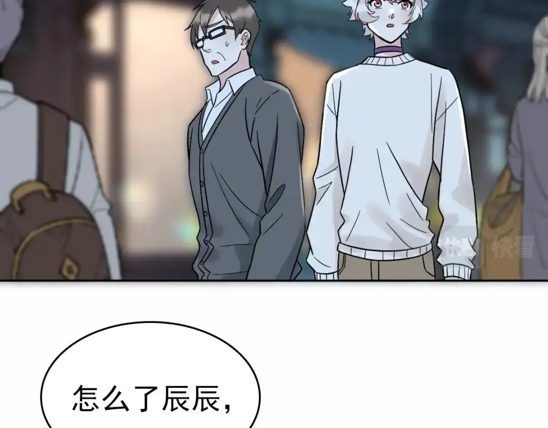 《星官图》006被怪物缠上了！ 第31页