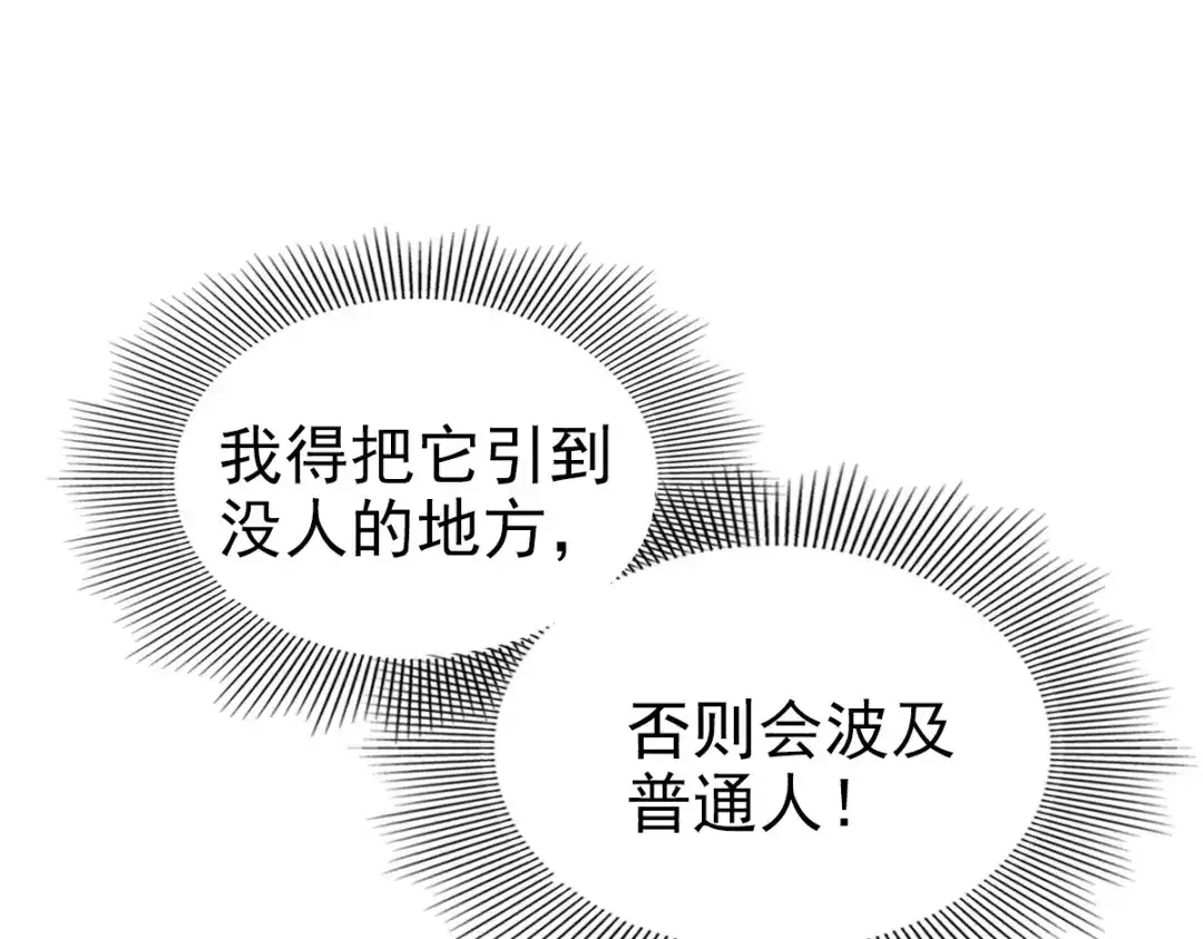《星官图》006被怪物缠上了！ 第50页