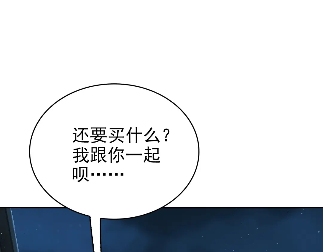 《星官图》006被怪物缠上了！ 第38页