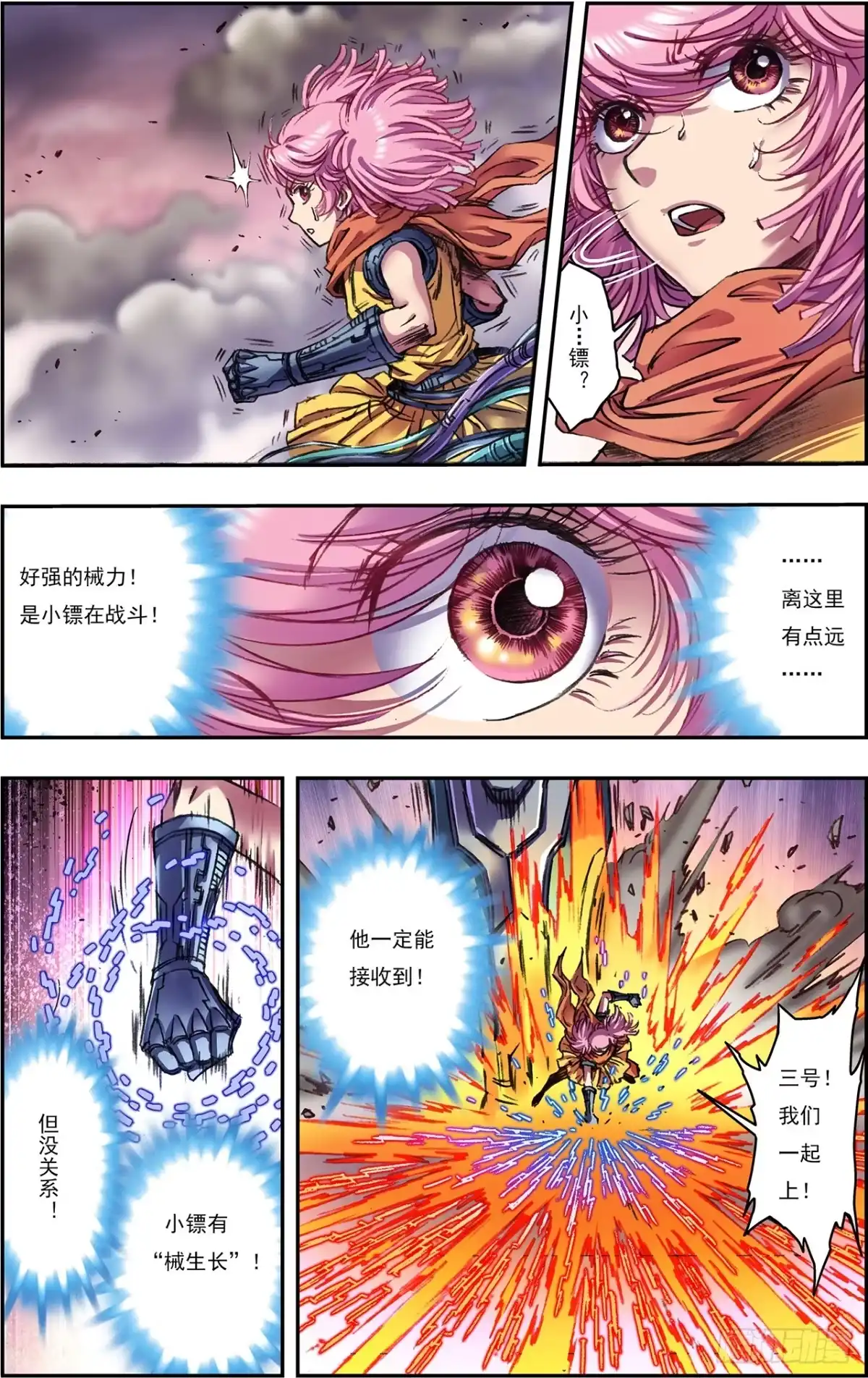 星海镖师 276 势 上 第2页
