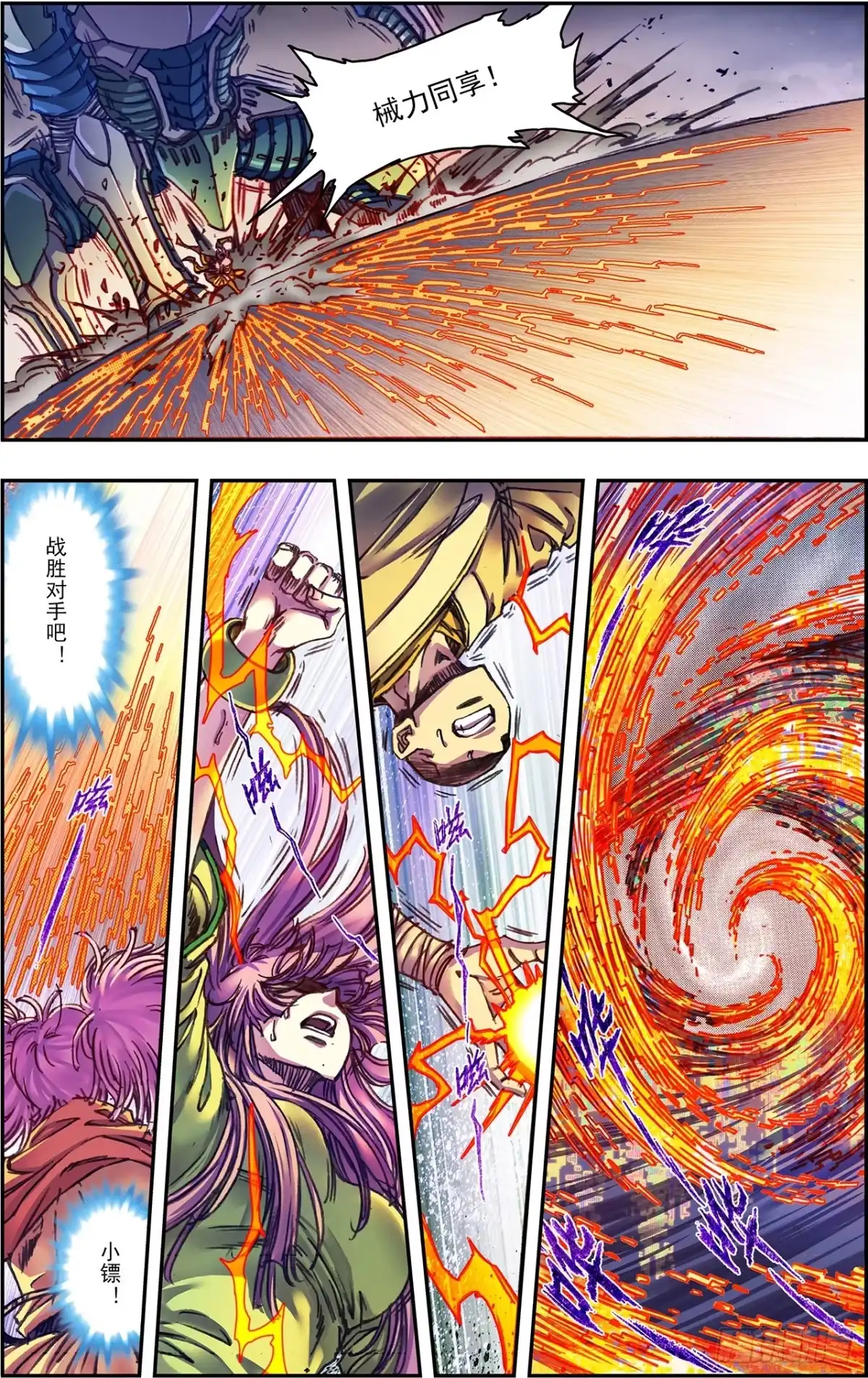 星海镖师 276 势 上 第3页