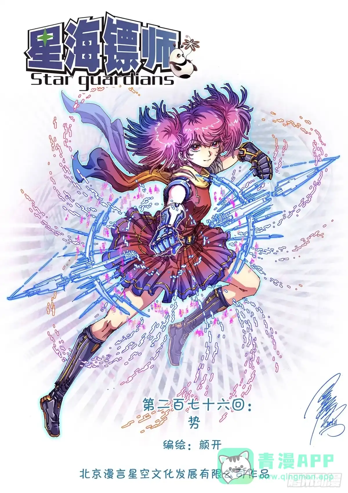 星海镖师 276 势 上 第1页