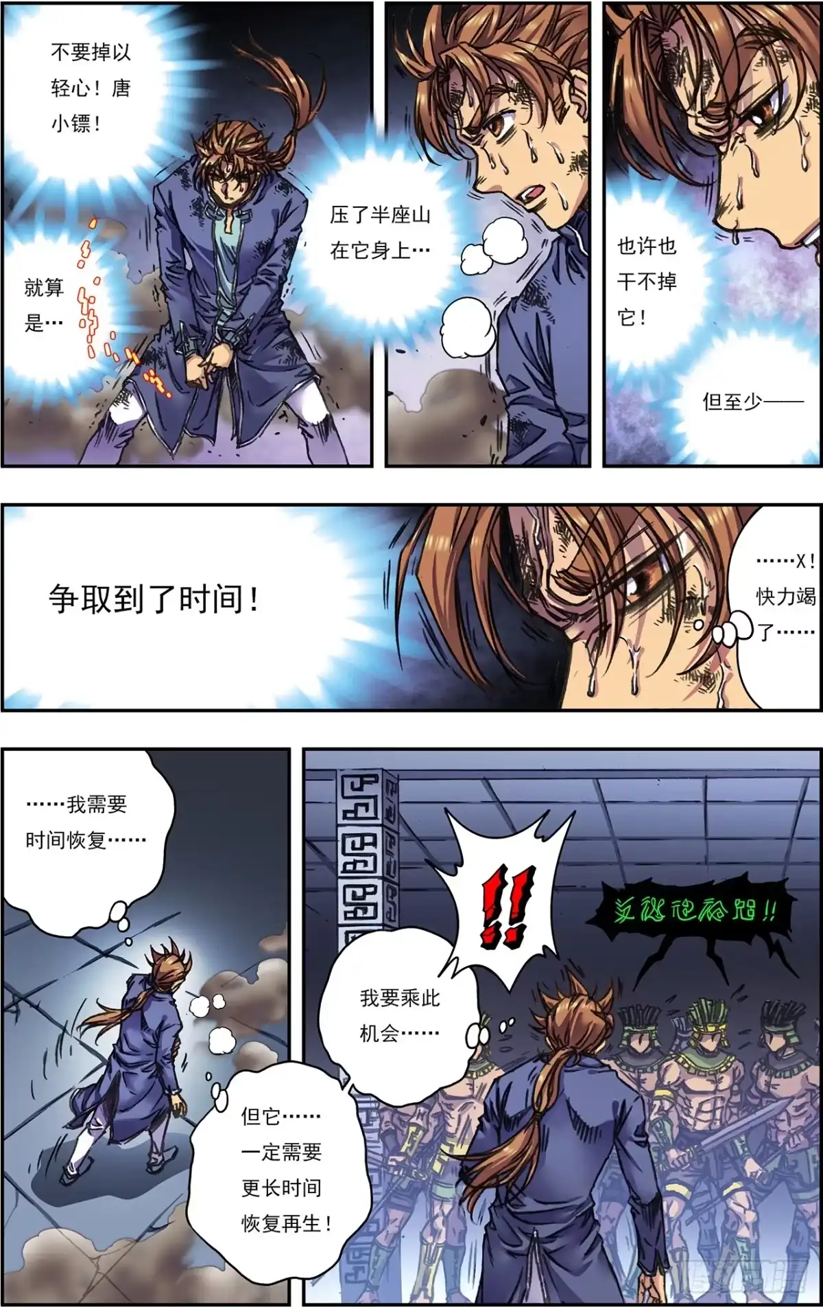 星海镖师 276 势 上 第8页
