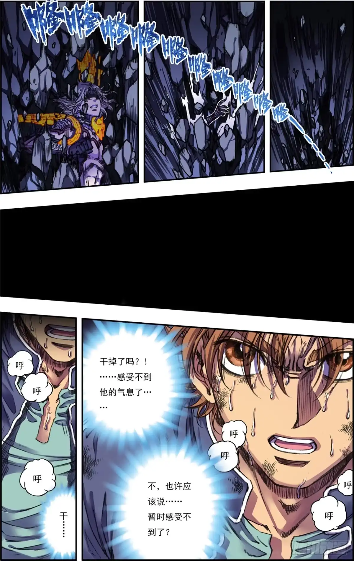星海镖师 276 势 上 第7页