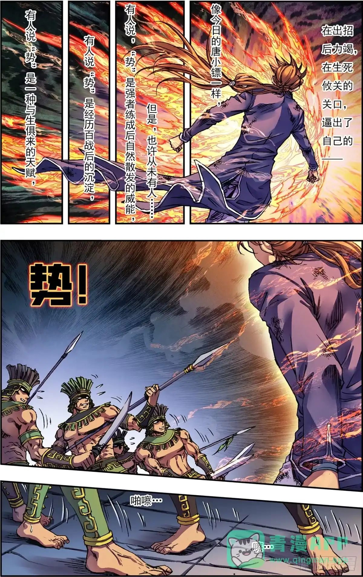 星海镖师 276 势 下 第6页