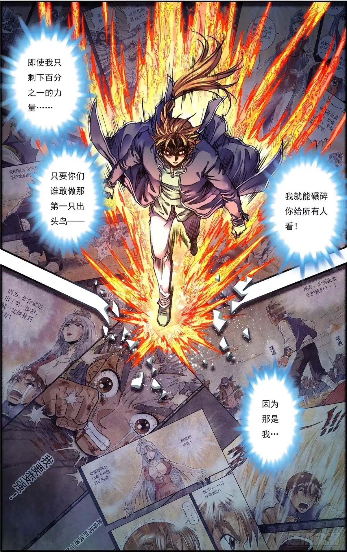 星海镖师 276 势 下 第9页