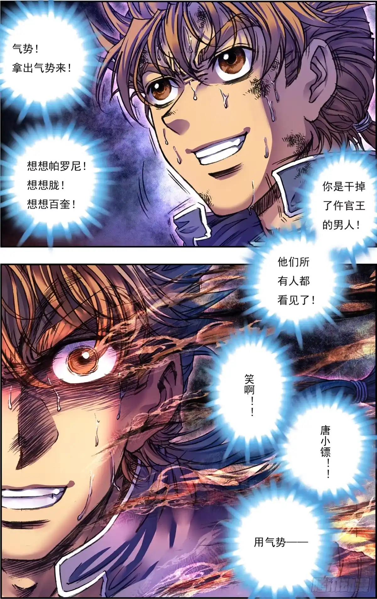 星海镖师 276 势 下 第3页