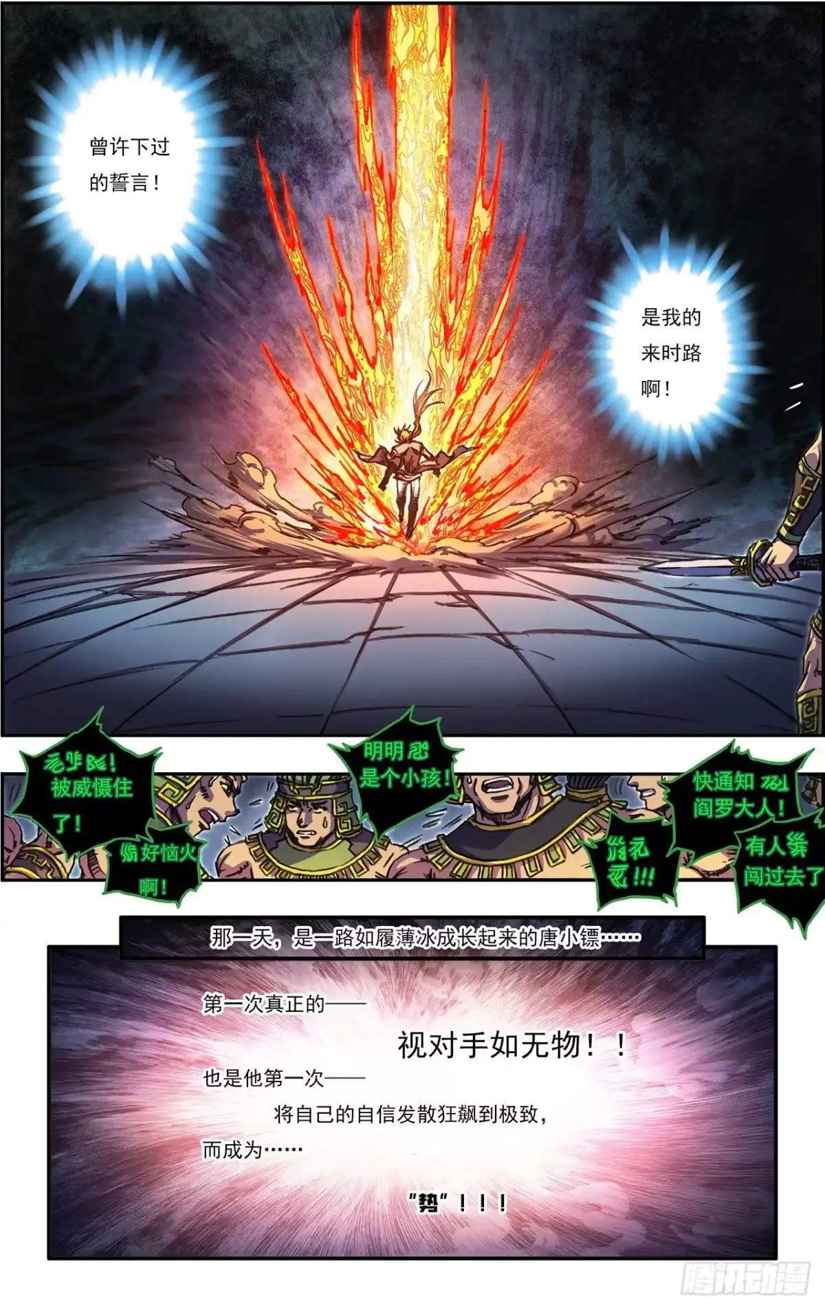 星海镖师 276 势 下 第10页