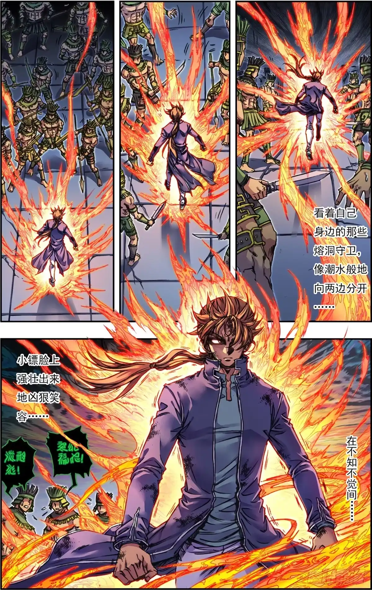 星海镖师 276 势 下 第7页