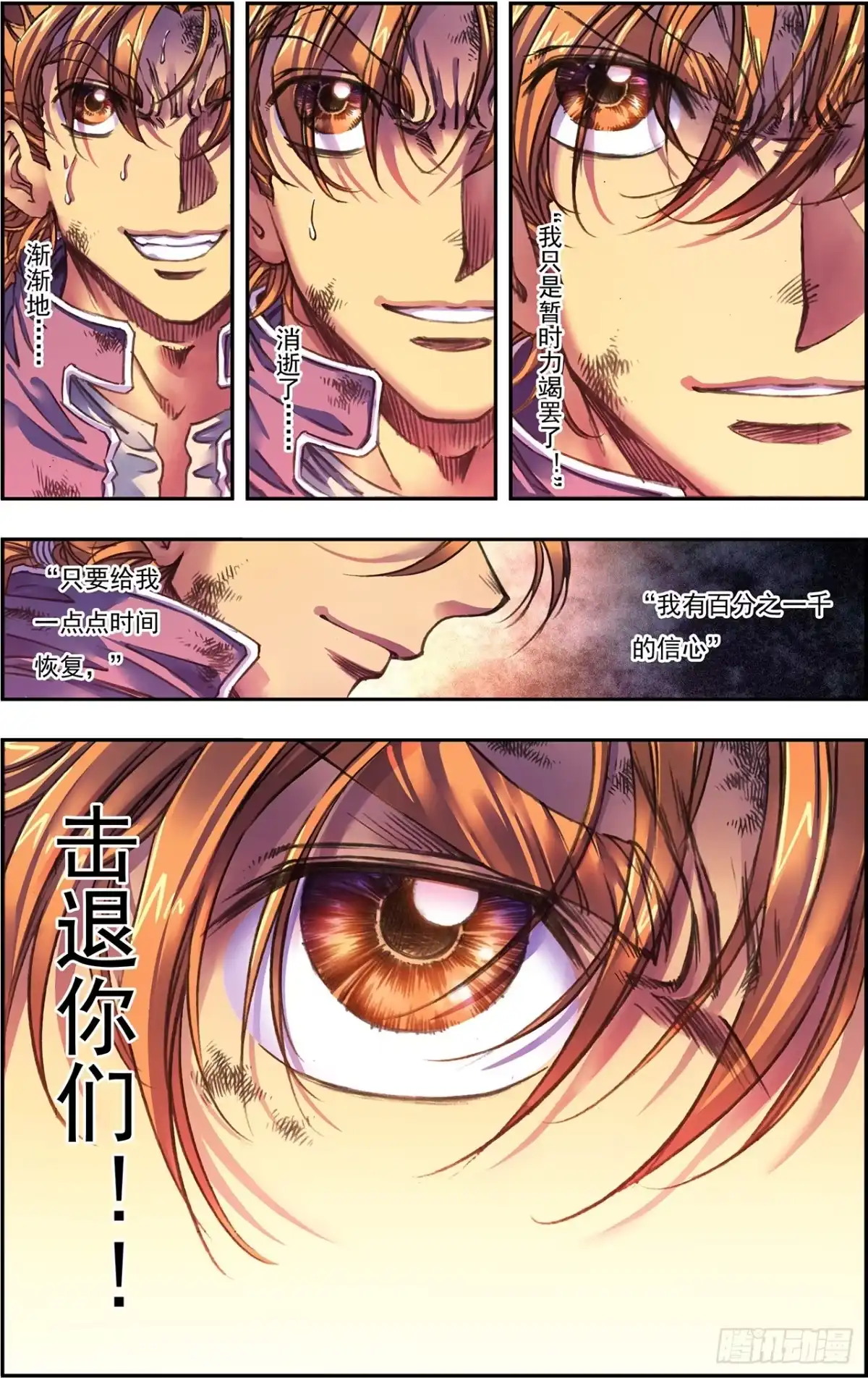星海镖师 276 势 下 第8页