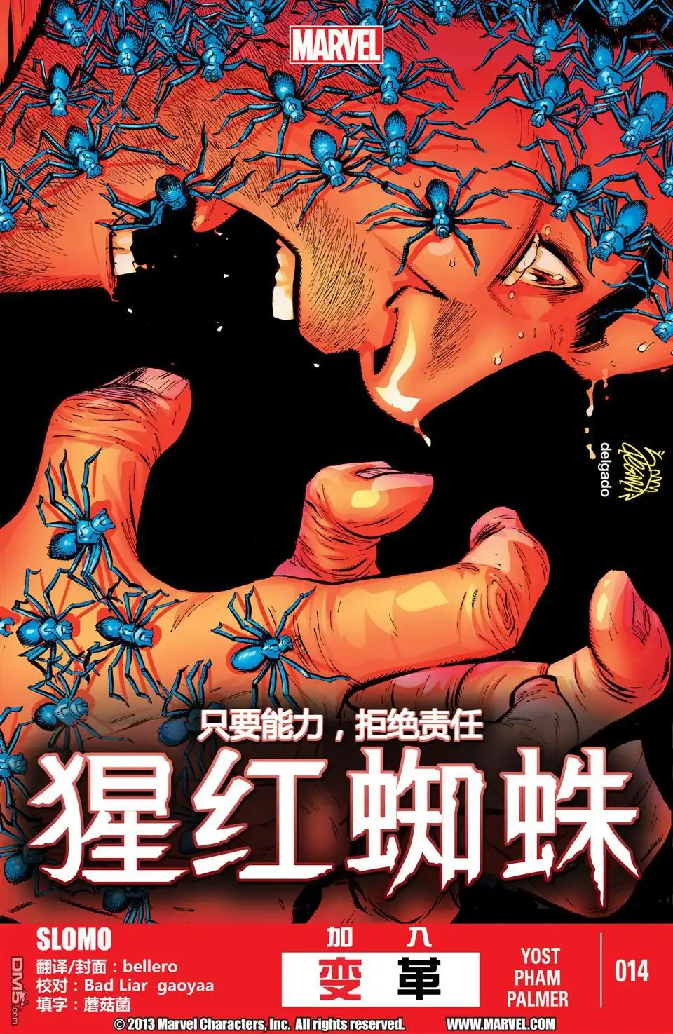 《猩红蜘蛛》第14话 第1页
