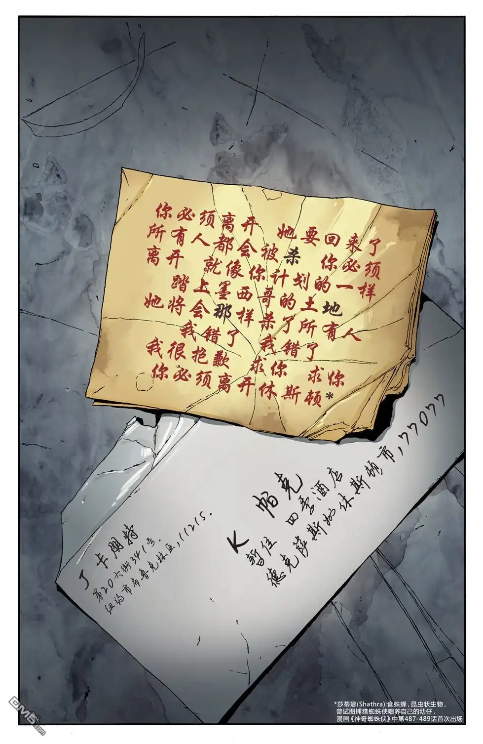 《猩红蜘蛛》第16话 第2页