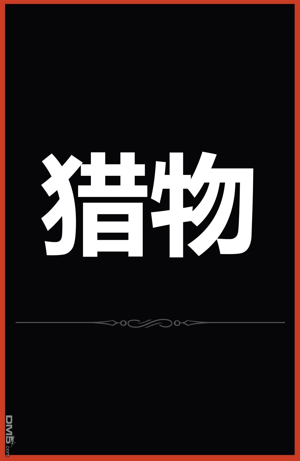 《猩红蜘蛛》第22话 第3页