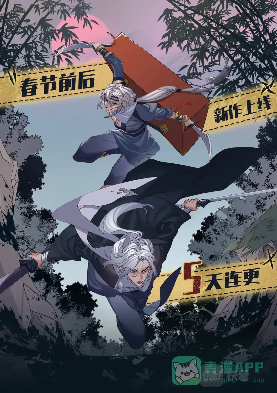 《星火·天启》爆更通知 第1页