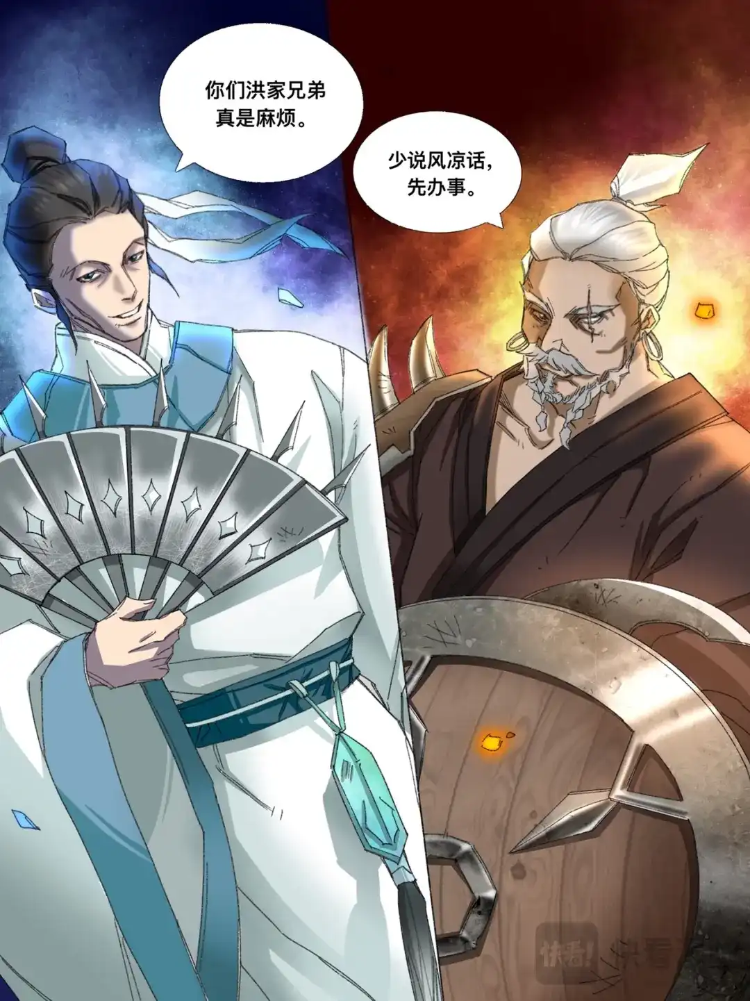 《星火·天启》第9话 敌援杀至 第10页