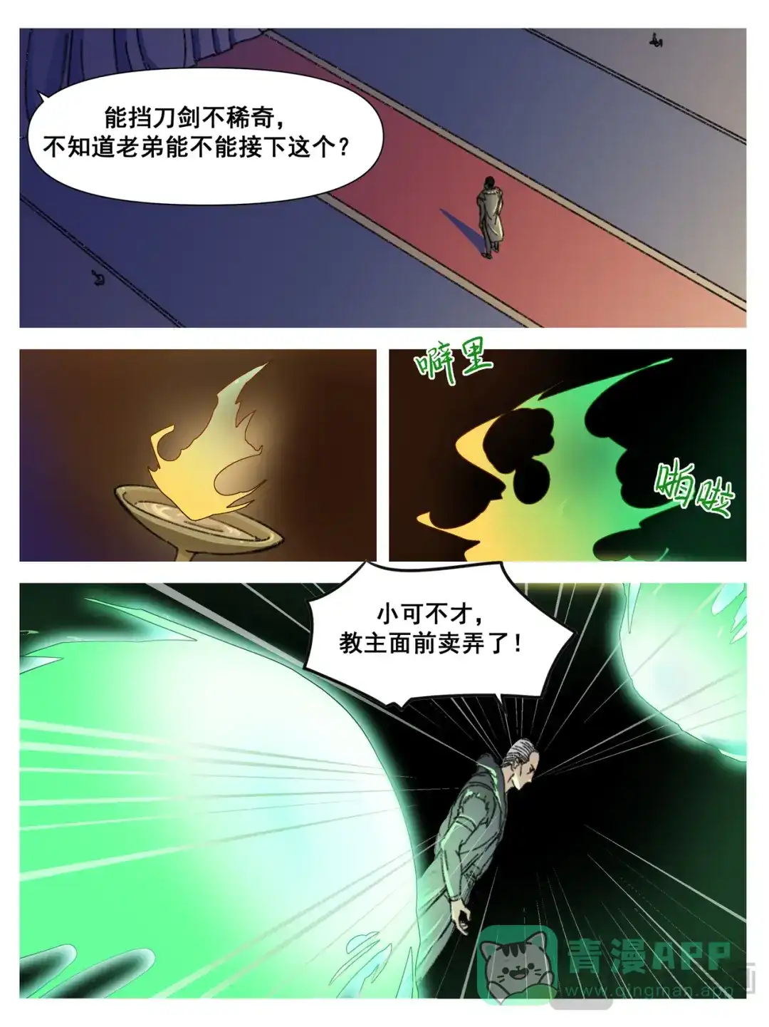 《星火·天启》第10话 黄玄入教 第6页
