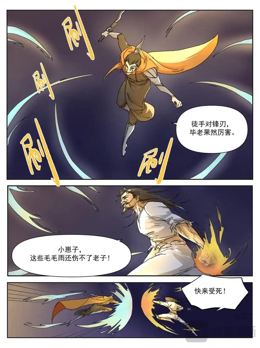 《星火·天启》第11话 车轮鏖战 第2页