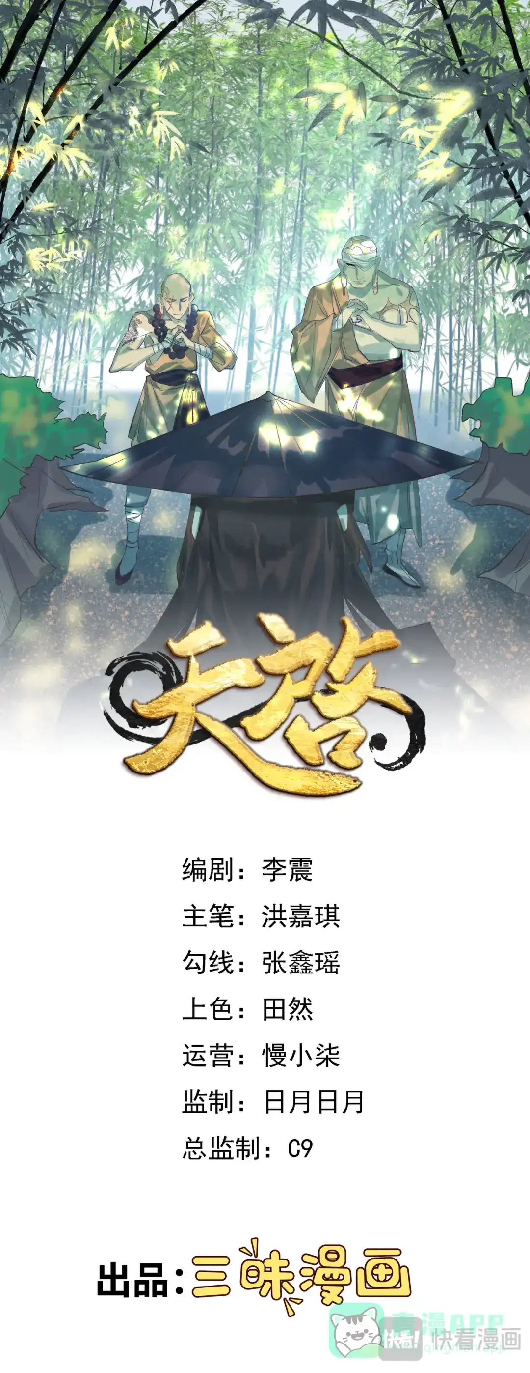 《星火·天启》第11话 车轮鏖战 第1页