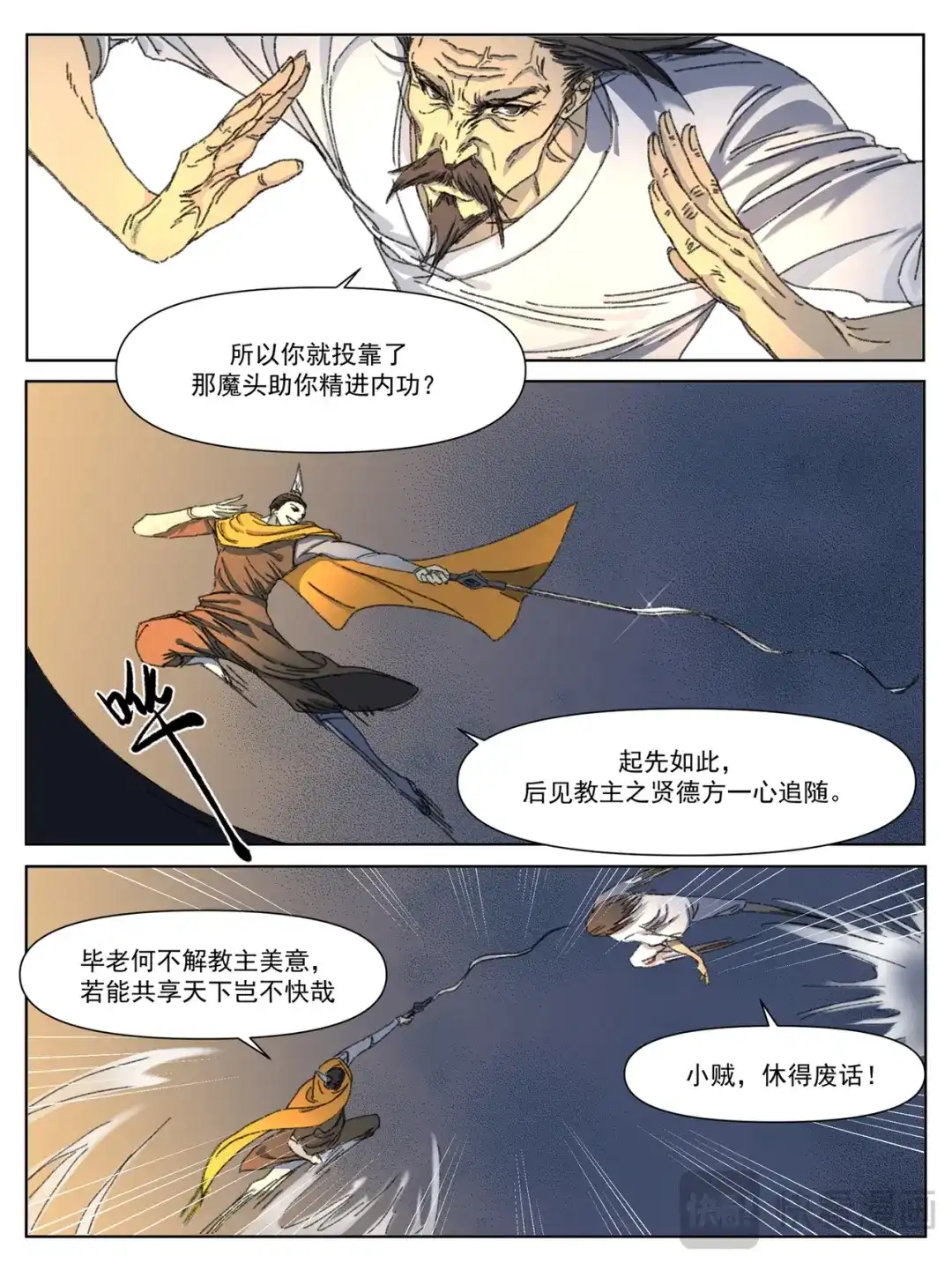 《星火·天启》第11话 车轮鏖战 第4页