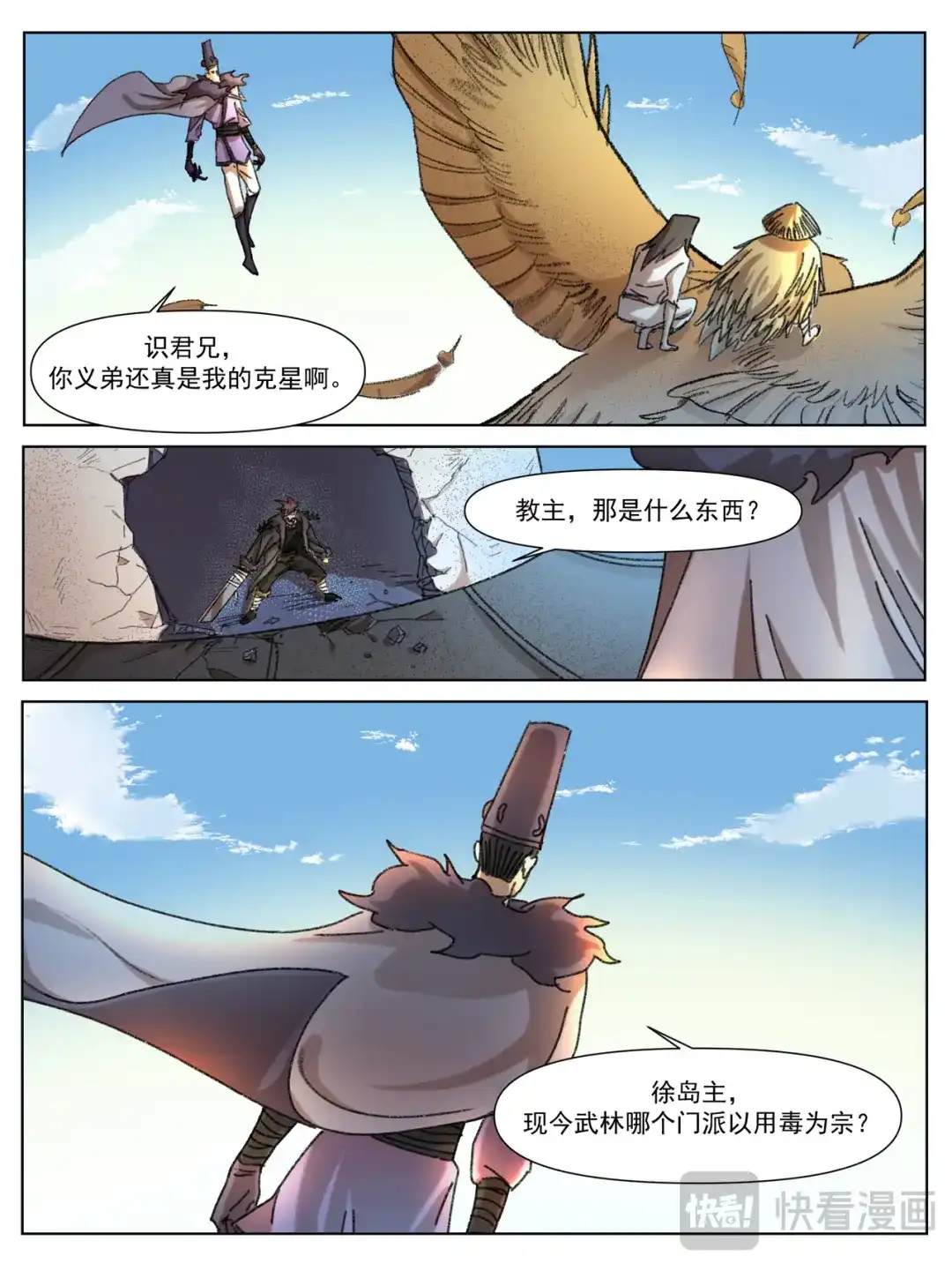 《星火·天启》第13话 方无忧再遇钟凌风 第13页