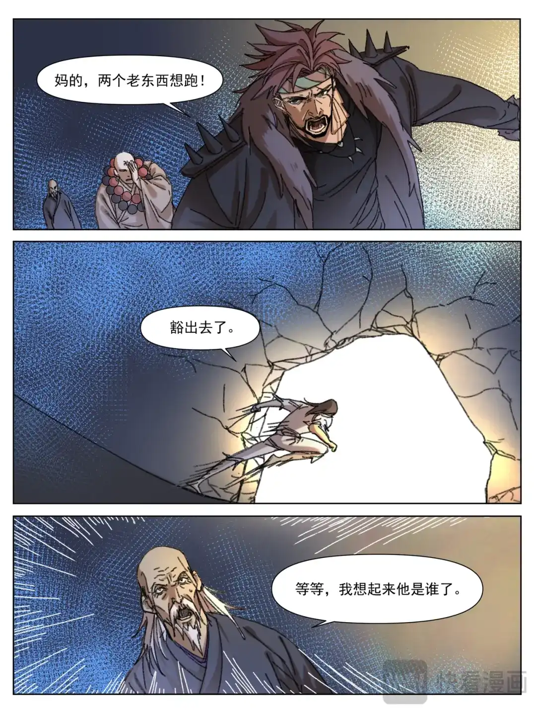 《星火·天启》第13话 方无忧再遇钟凌风 第4页