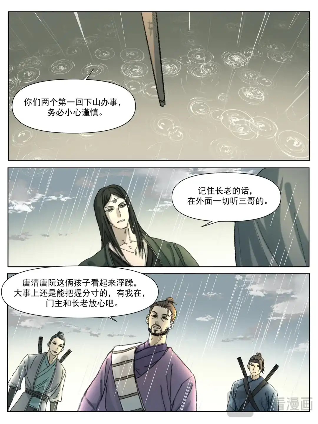 《星火·天启》第13话 方无忧再遇钟凌风 第14页