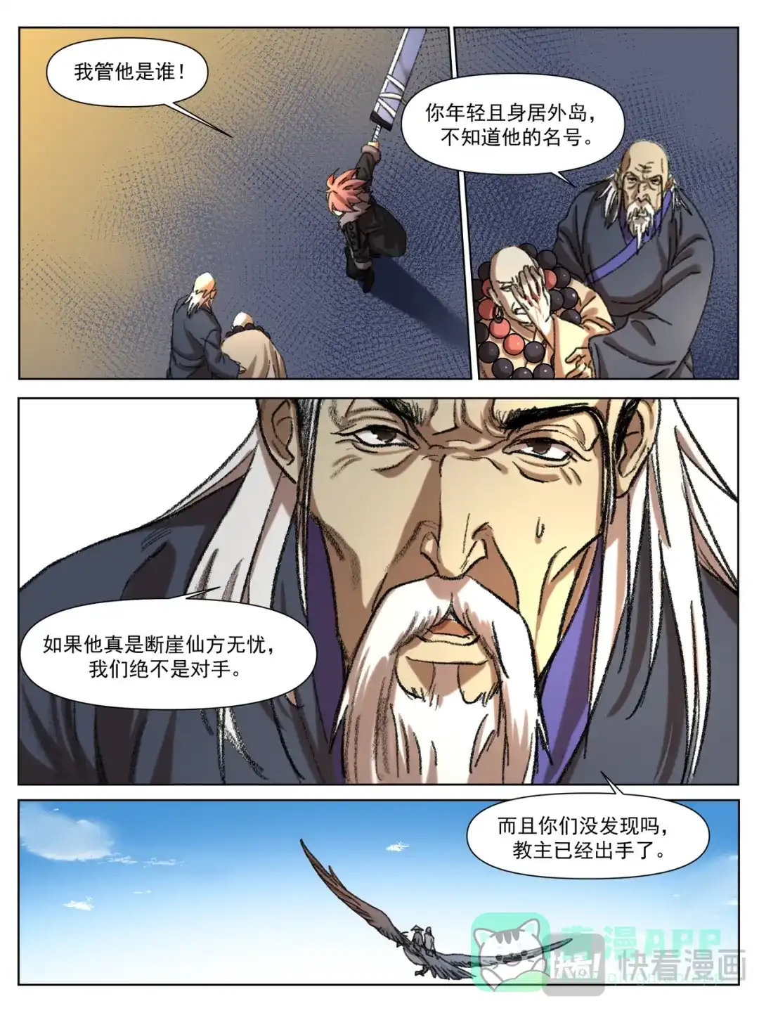 《星火·天启》第13话 方无忧再遇钟凌风 第6页