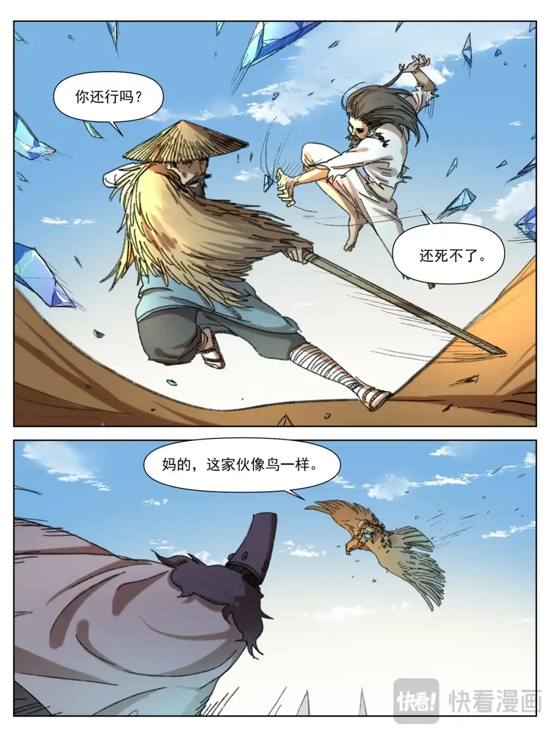 《星火·天启》第13话 方无忧再遇钟凌风 第10页