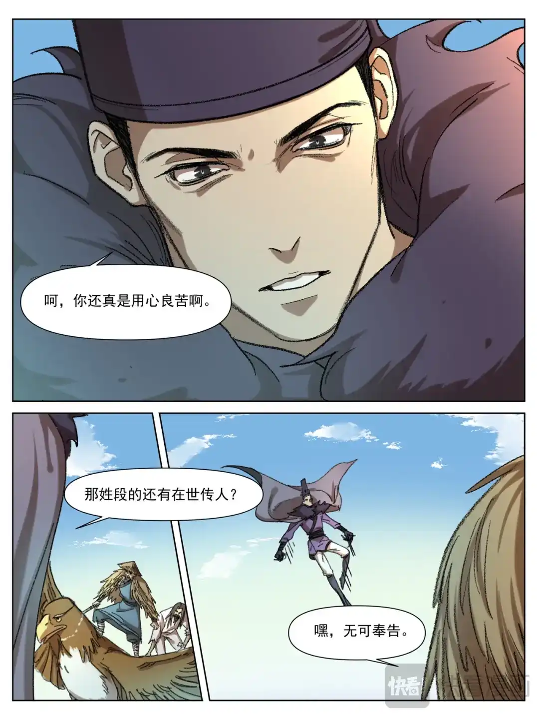 《星火·天启》第13话 方无忧再遇钟凌风 第12页