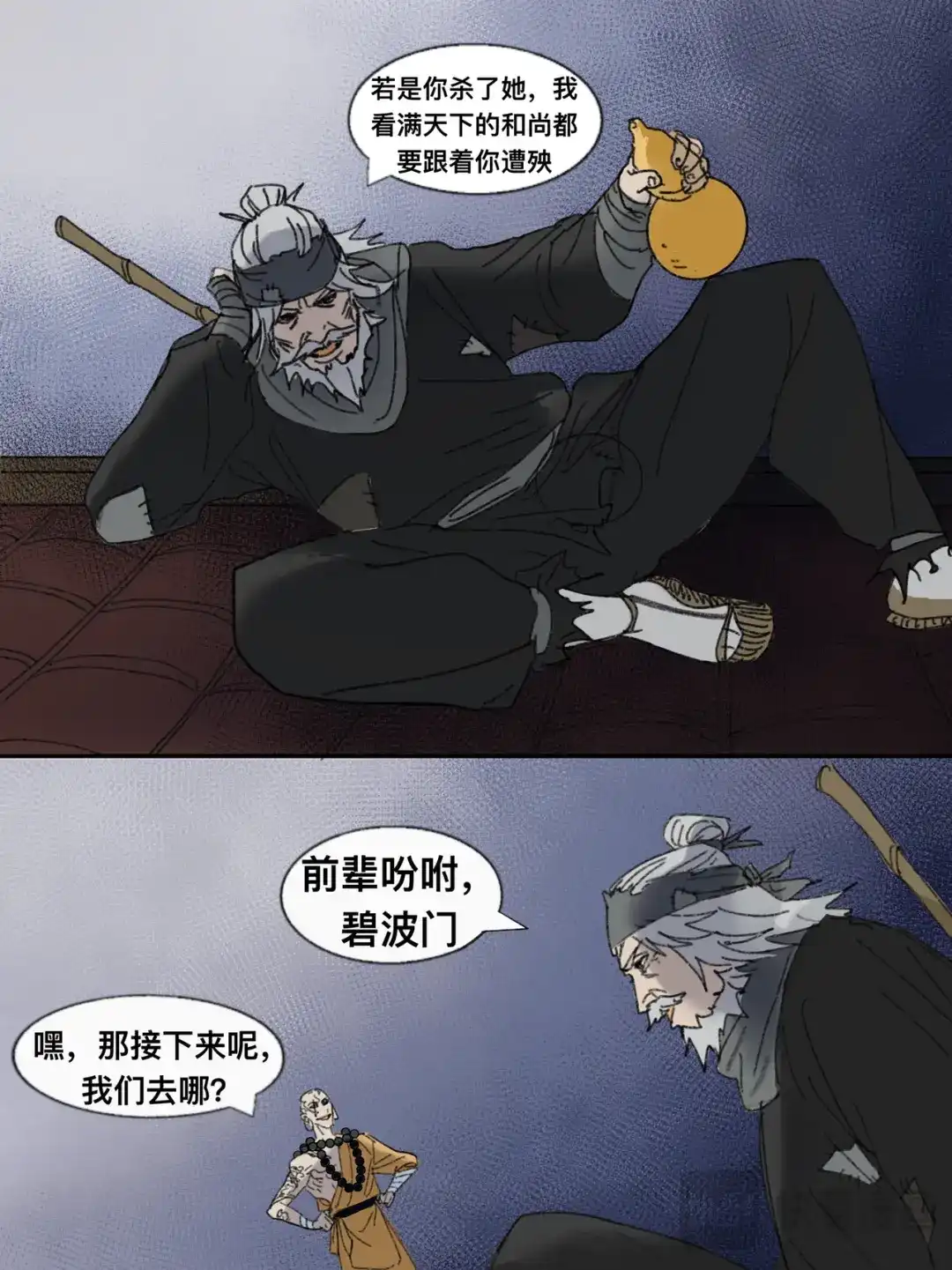 《星火·天启》第14话 庙堂风雨 第15页