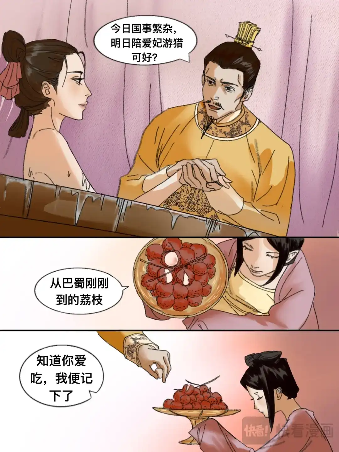 《星火·天启》第14话 庙堂风雨 第9页