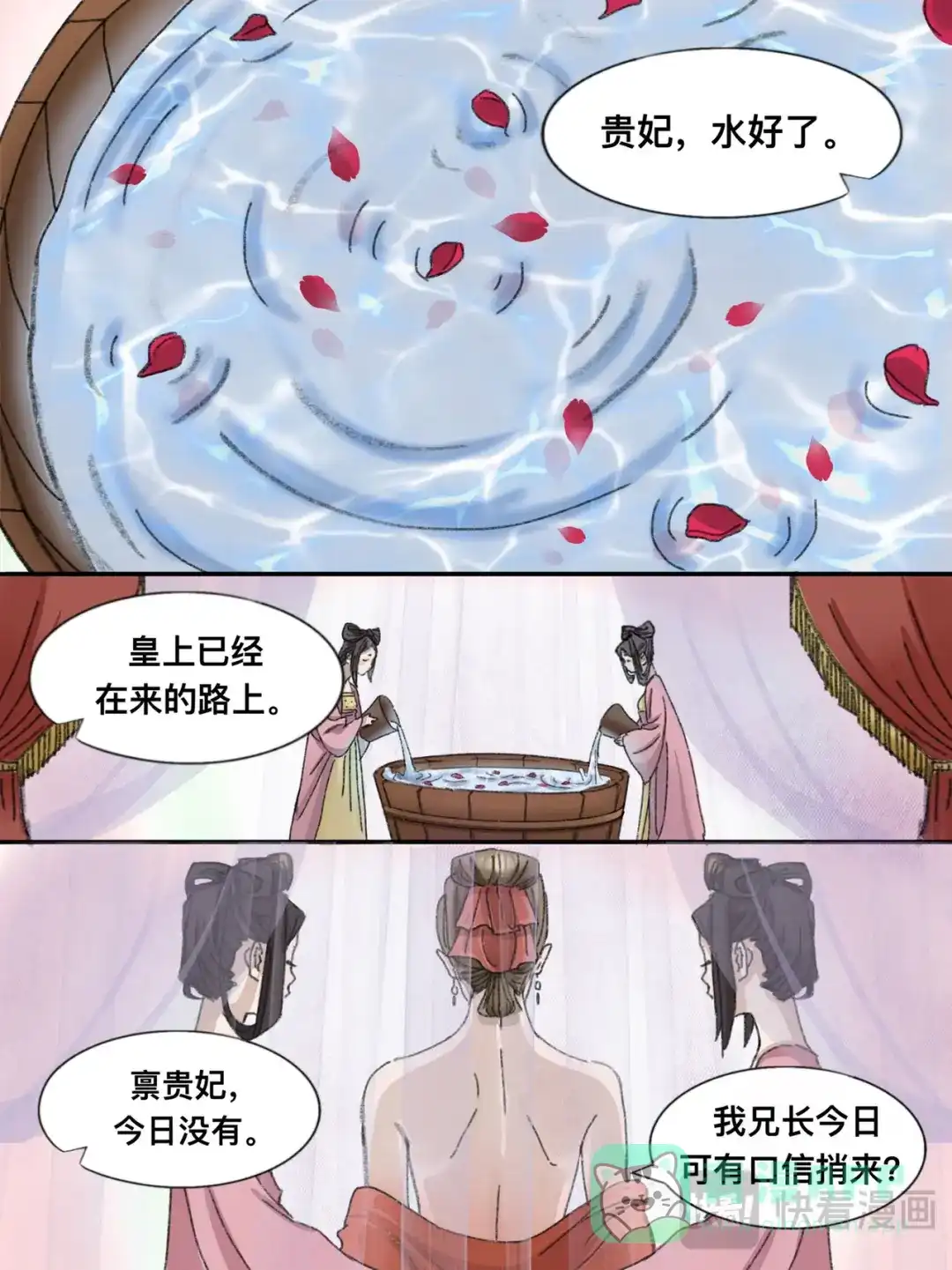 《星火·天启》第14话 庙堂风雨 第6页