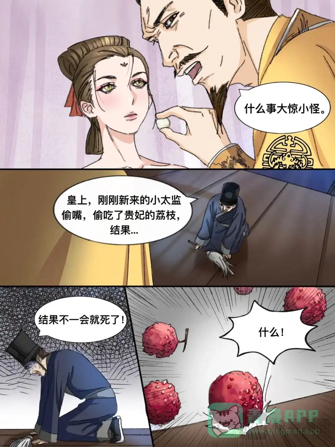 《星火·天启》第14话 庙堂风雨 第11页