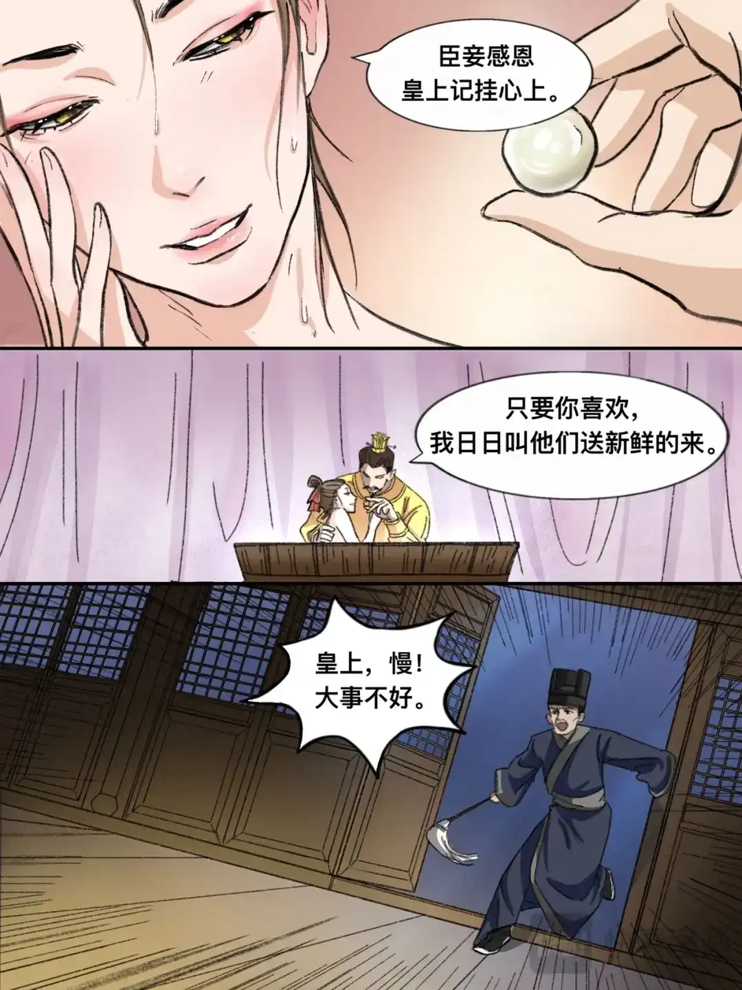 《星火·天启》第14话 庙堂风雨 第10页
