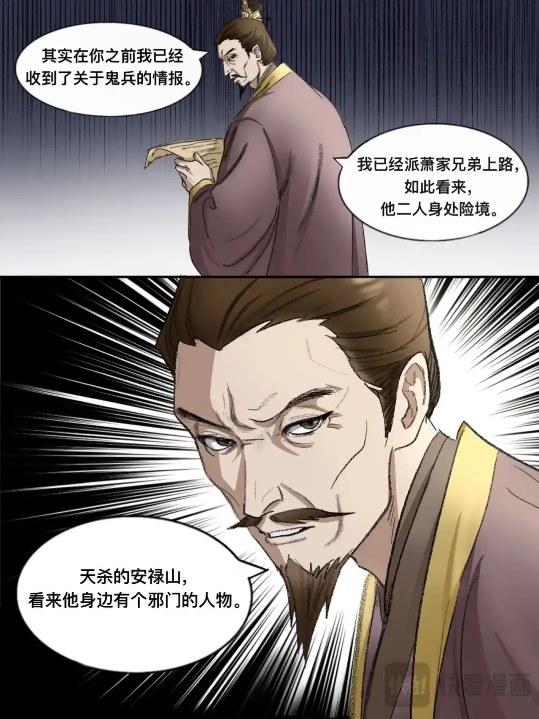 《星火·天启》第14话 庙堂风雨 第3页