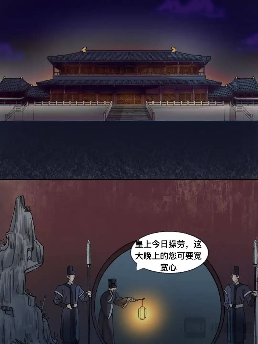 《星火·天启》第14话 庙堂风雨 第5页