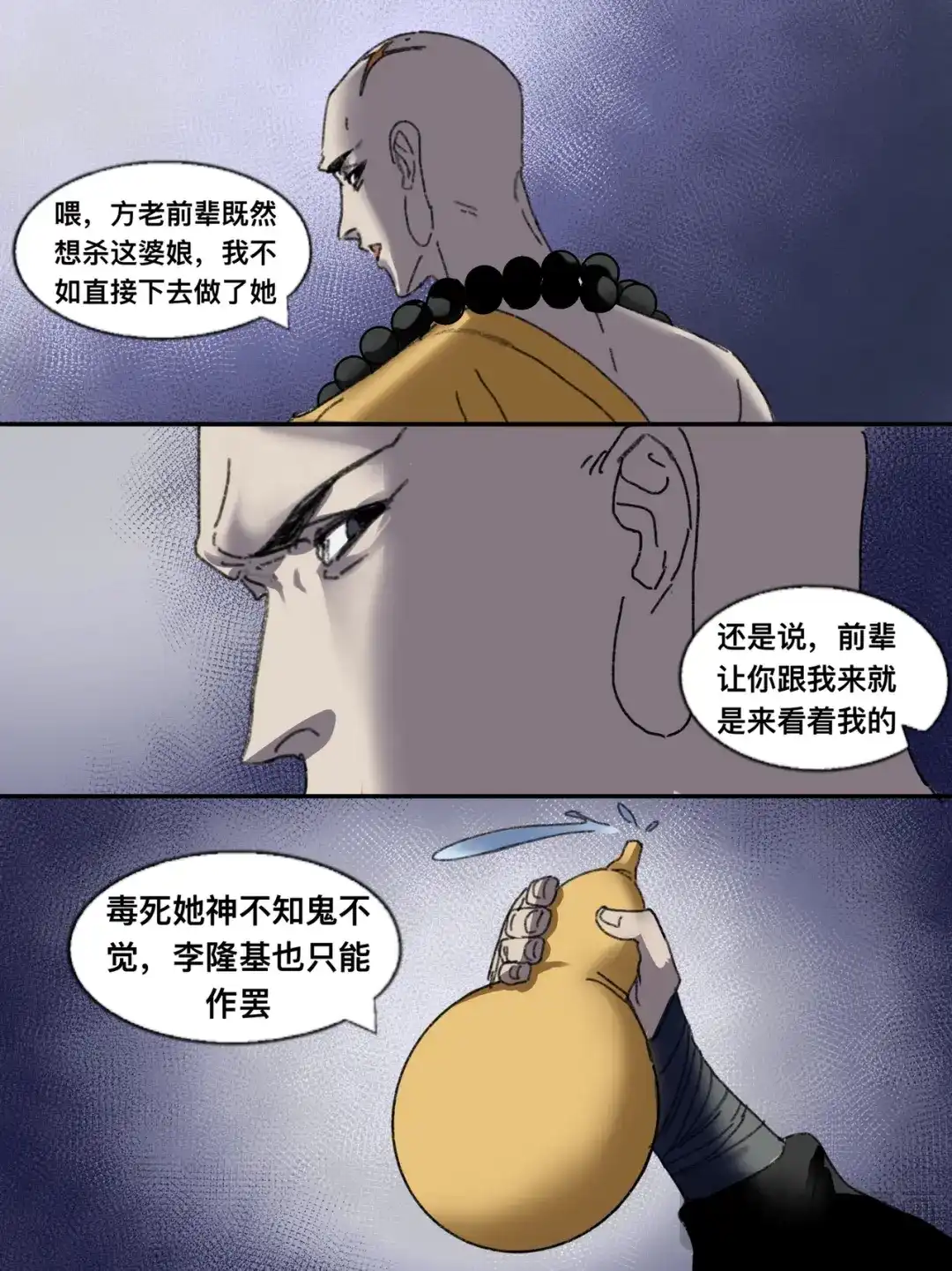 《星火·天启》第14话 庙堂风雨 第14页
