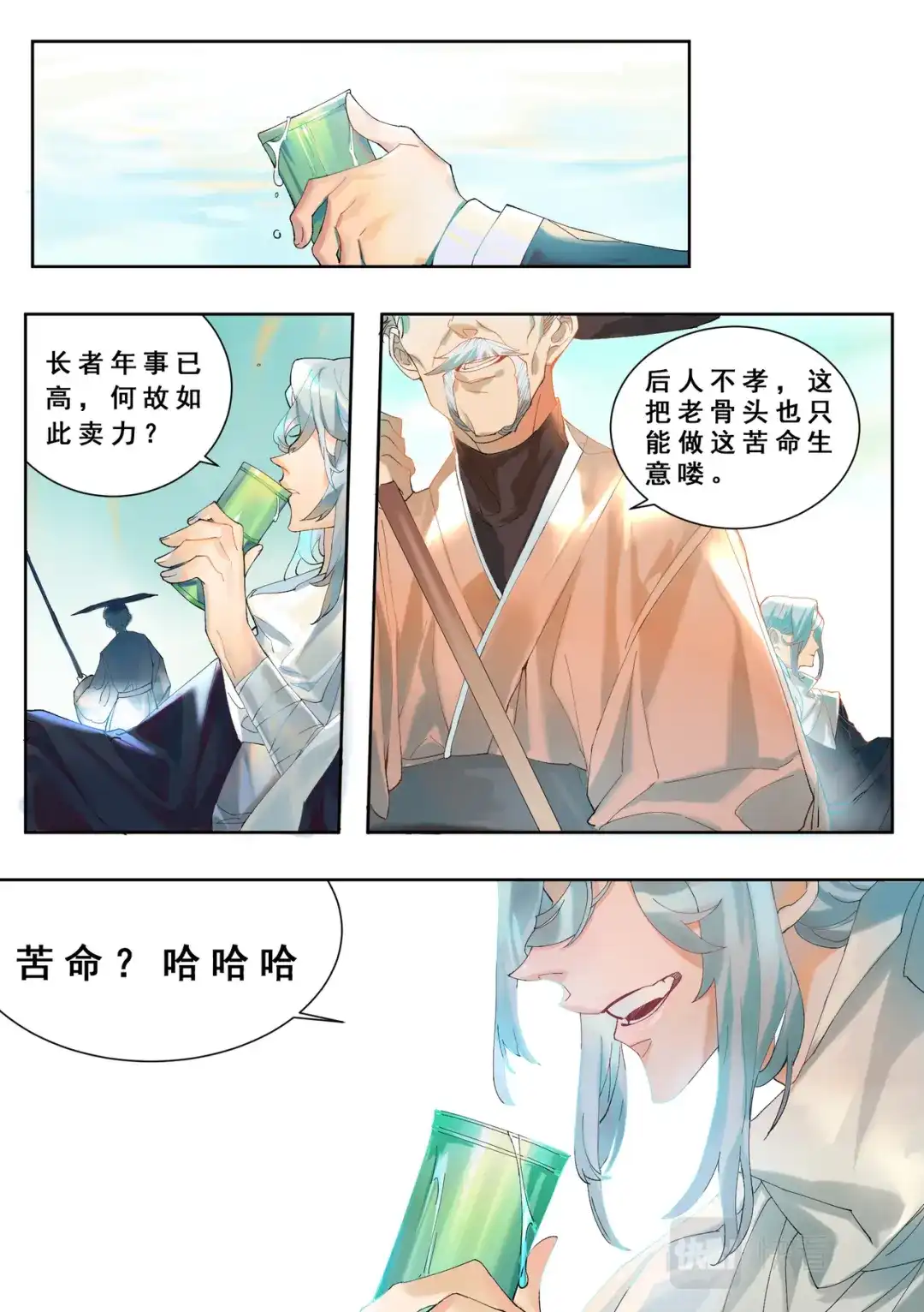 《星火·天启》第1话 碧波门 第3页
