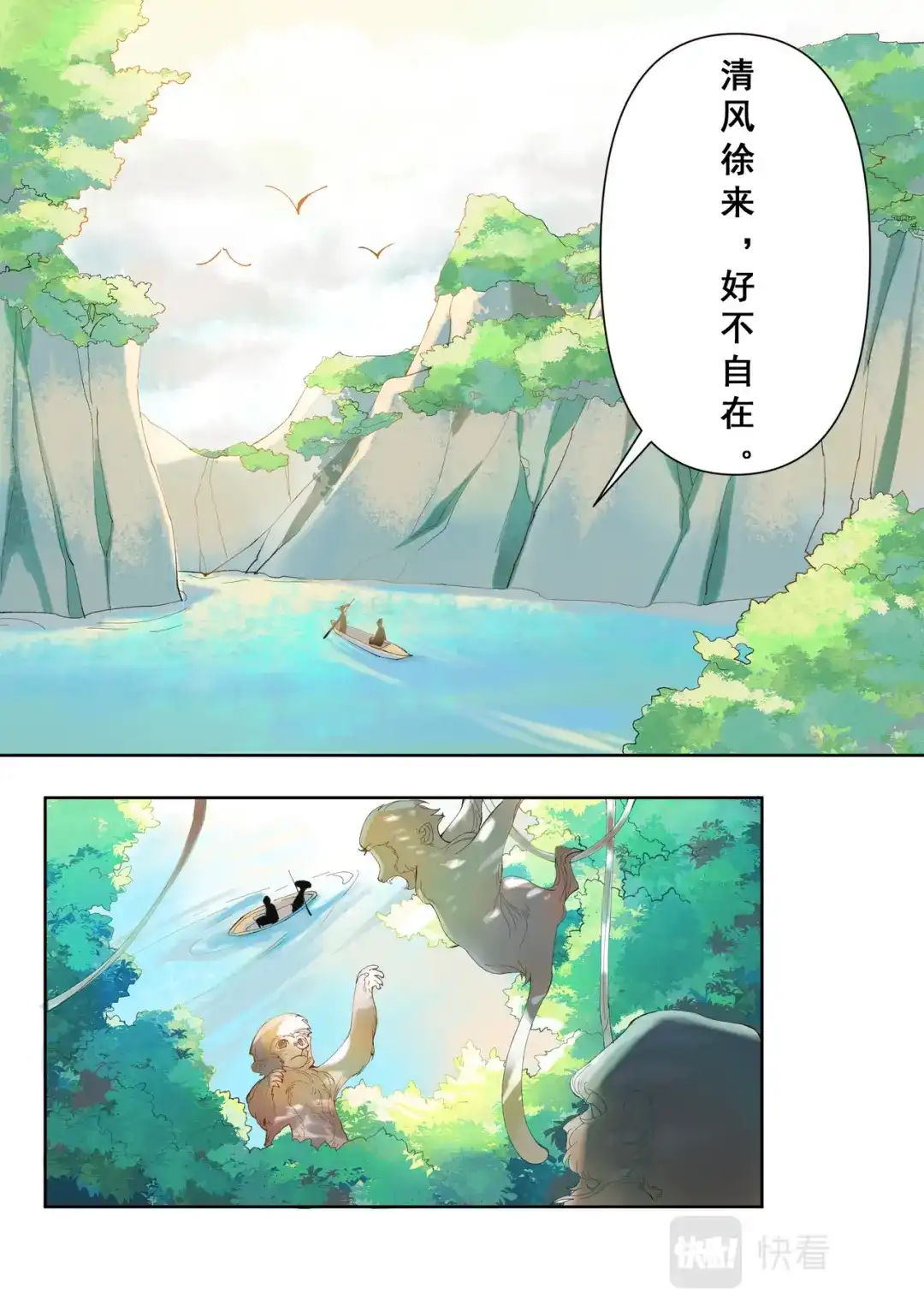 《星火·天启》第1话 碧波门 第2页