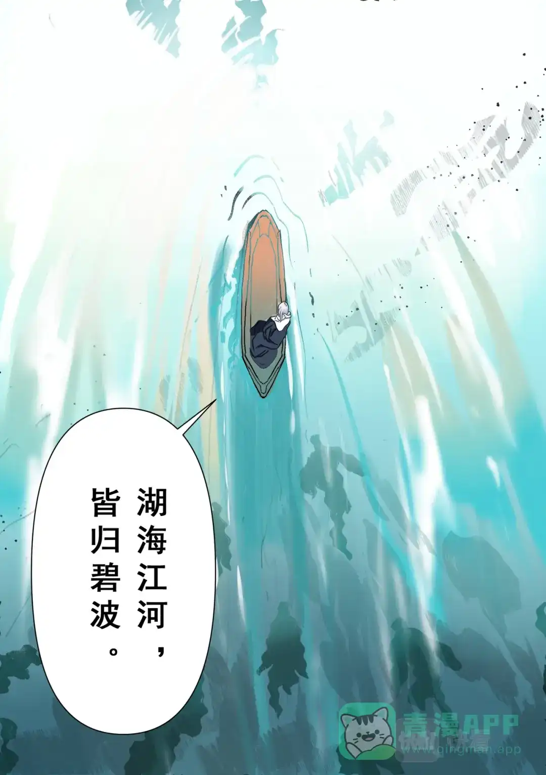 《星火·天启》第1话 碧波门 第6页