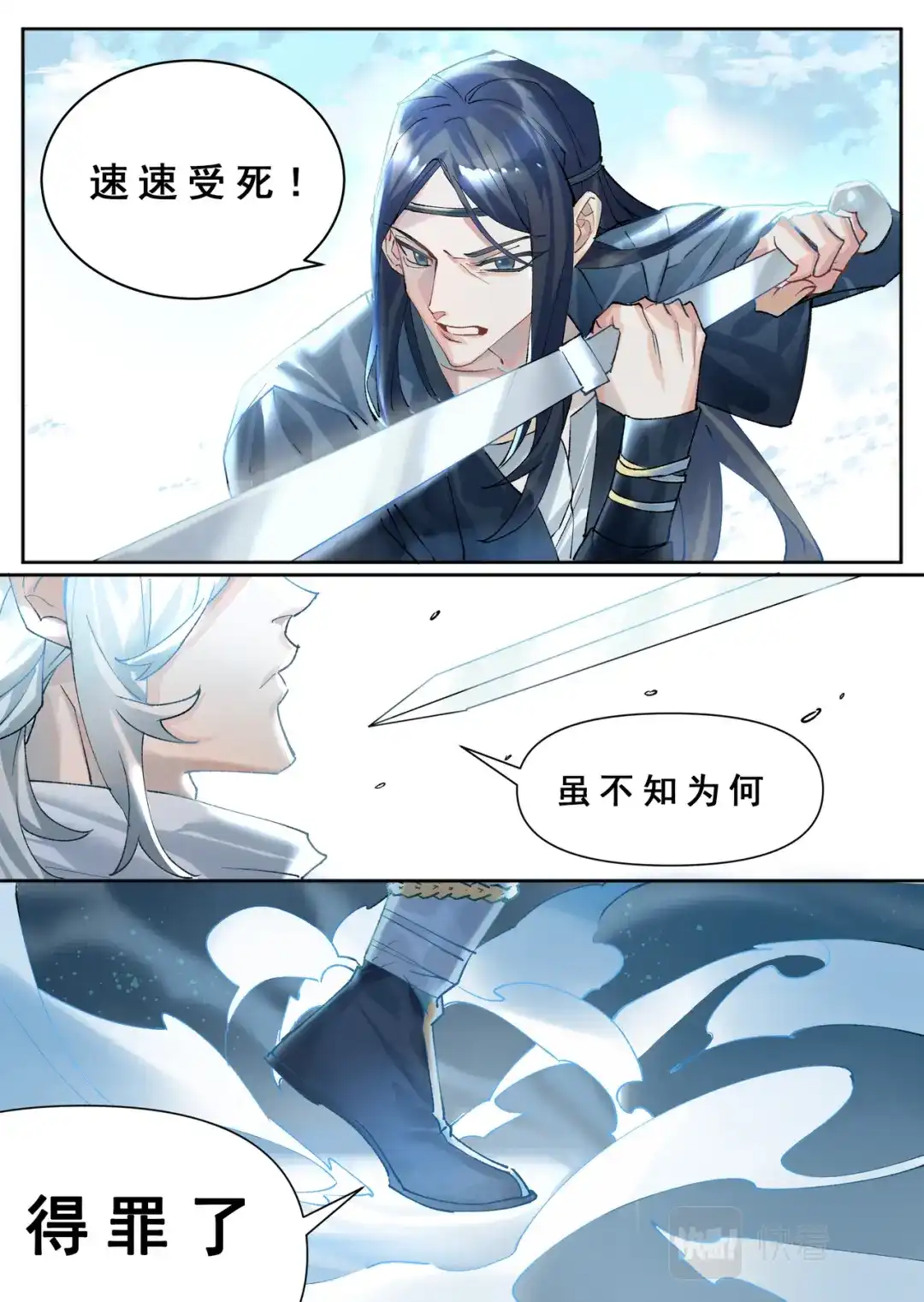《星火·天启》第1话 碧波门 第12页