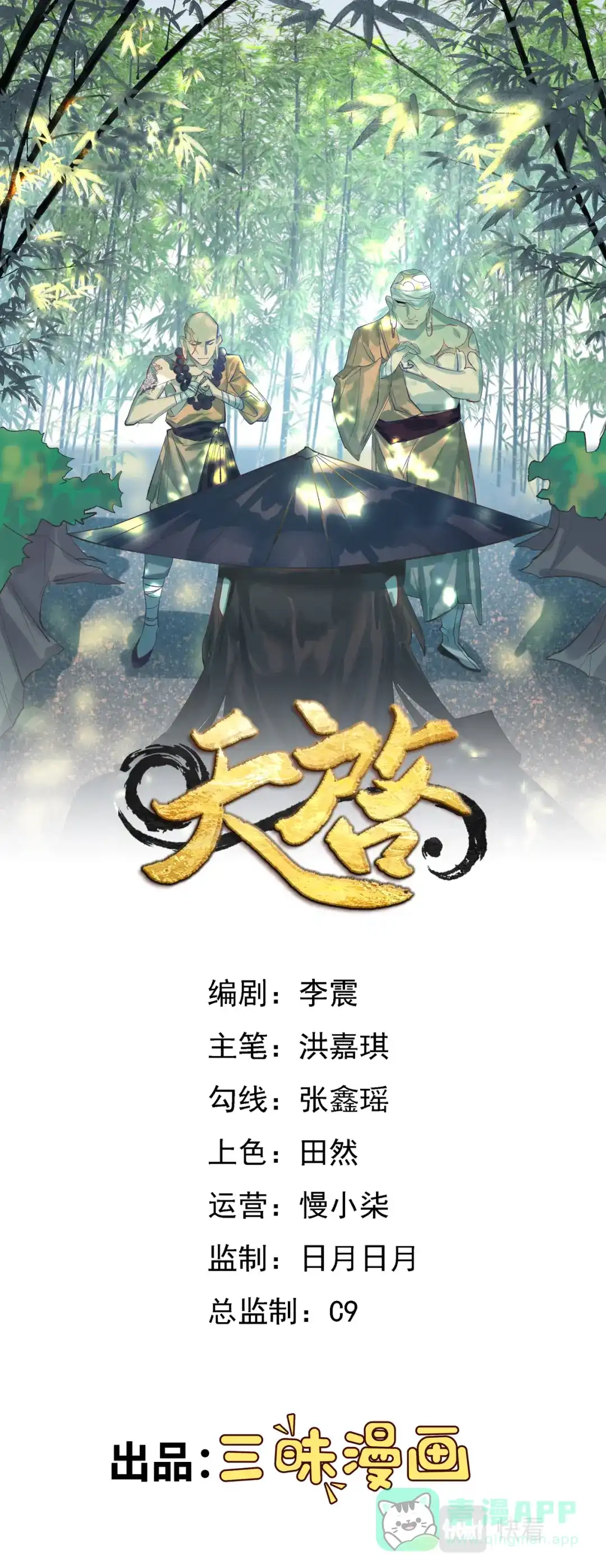 《星火·天启》第1话 碧波门 第1页