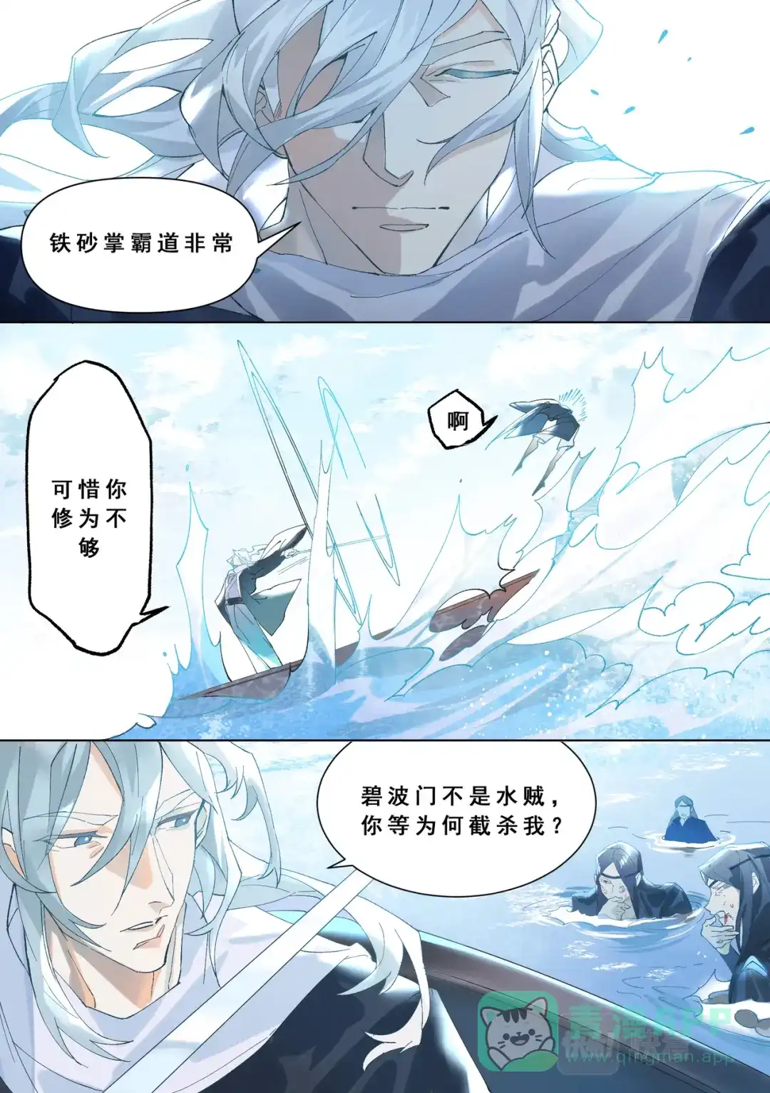 《星火·天启》第1话 碧波门 第16页