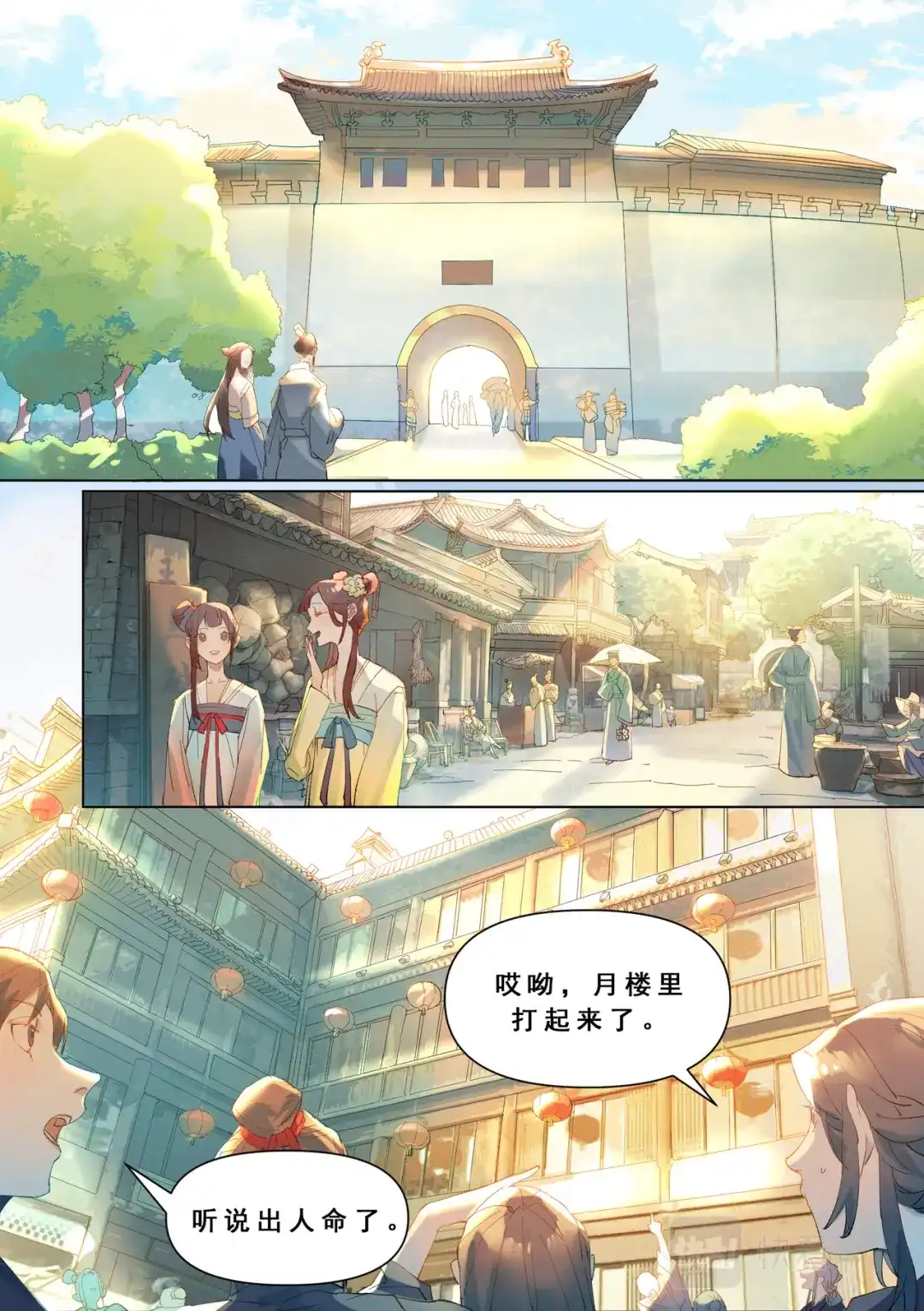 《星火·天启》第2话 化缘要命 第2页